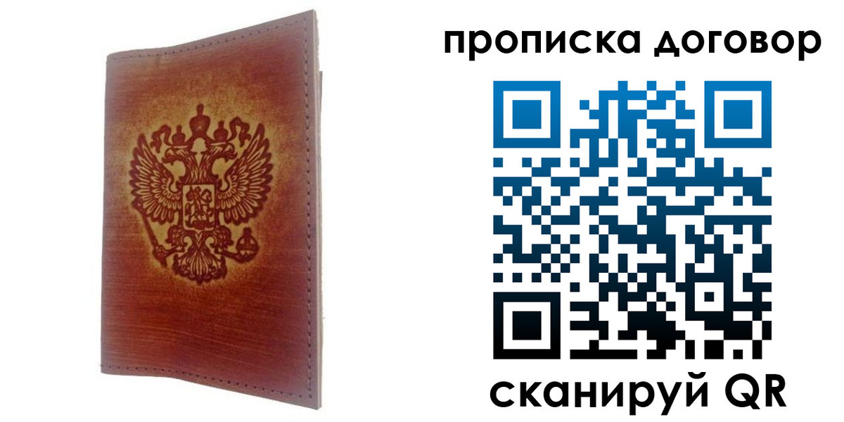 купить прописку в Зеленодольске