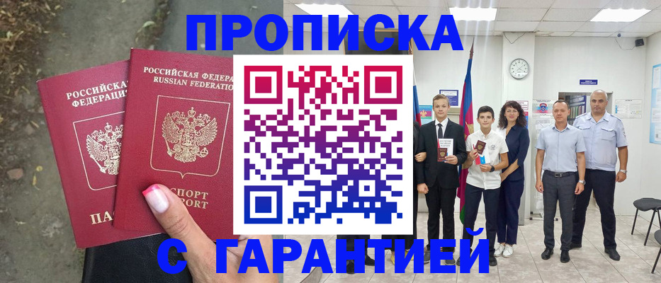 прописка штамп в Зеленодольске